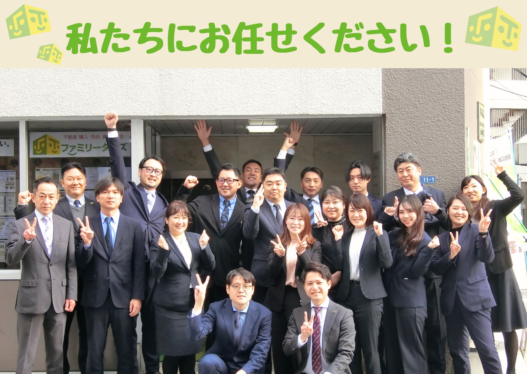 ファミリータイズ株式会社｜東京で不動産のことならお任せください